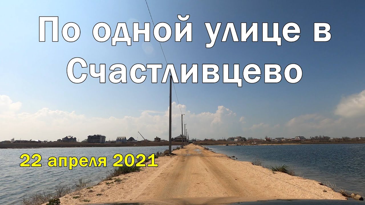 По улице в Счастливцево от пляжа Арабатской стрелки
