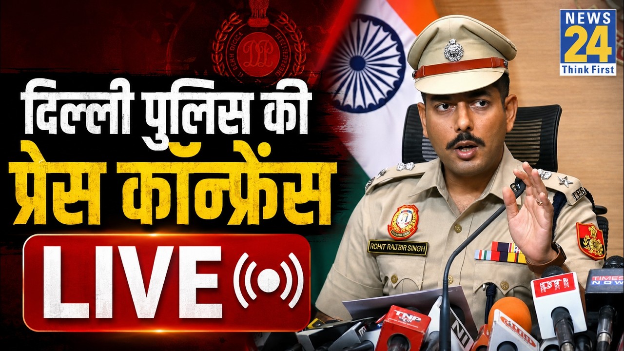 Delhi Police Press Conference LIVE: CJP Protest | PM Modi | Rahul Gandhi | Students | News 24