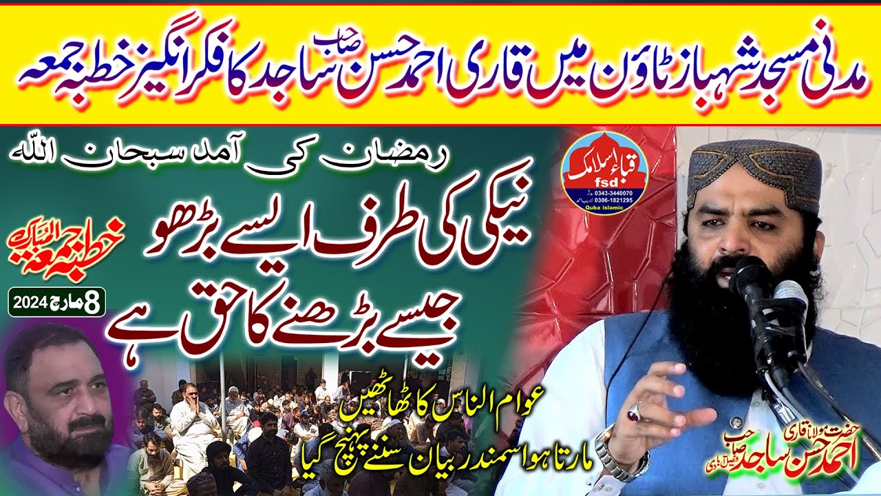 istaqbal e ramzan | Qari ahmad hassan sajid | khutba juma 08-01-2024 | Madni masjid shehbaz town fsd