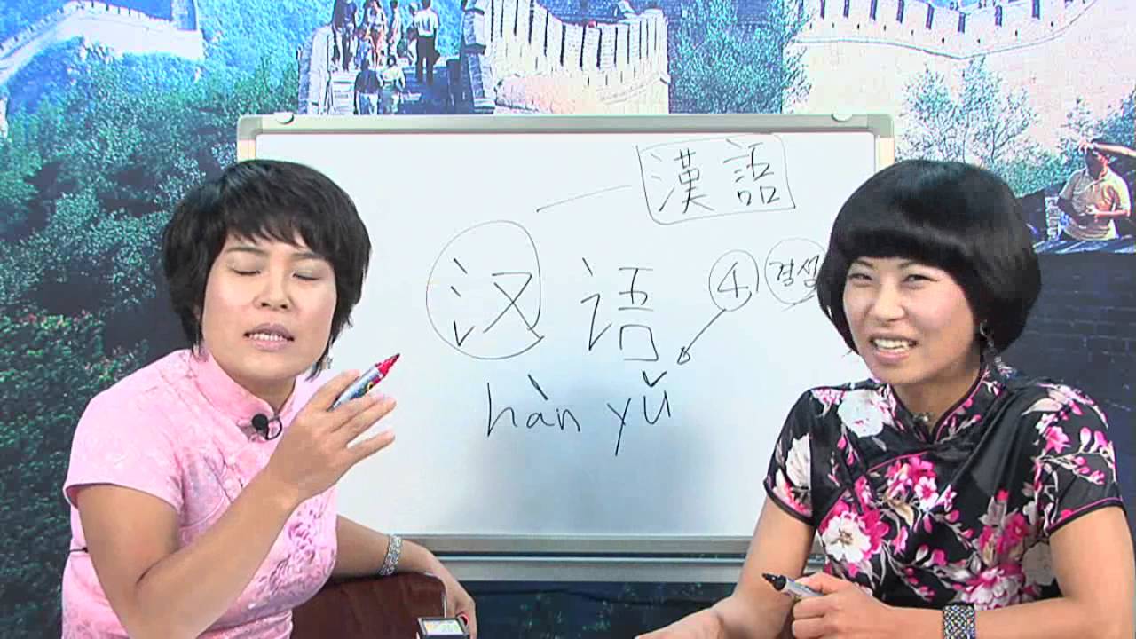 [쩐빵 중국어 기초 첫걸음] 1과