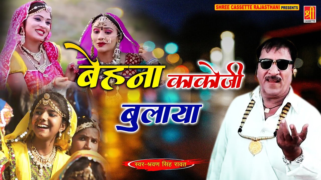 Shravan Singh Rawat New Song 