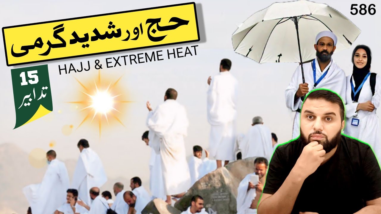 Shadeed Garmi aur Hajj I Hajj In Summer Extreme Heat I Makkah Madinah