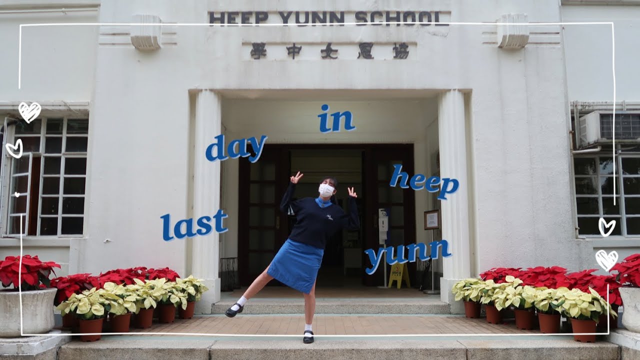 【F6 Last day vlog】中學生涯最後的上課天|Last day in heepyunn|著住對皮鞋上pe?!!|瘋癲的校園生活😎🤟🏻|內含洋蔥片段🧅