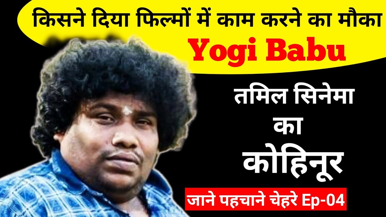 Real Struggle Of Yogi Babu | Yogi Babu Biography | Yogi Babu Family & Filmography | Yogi Babu Comedy