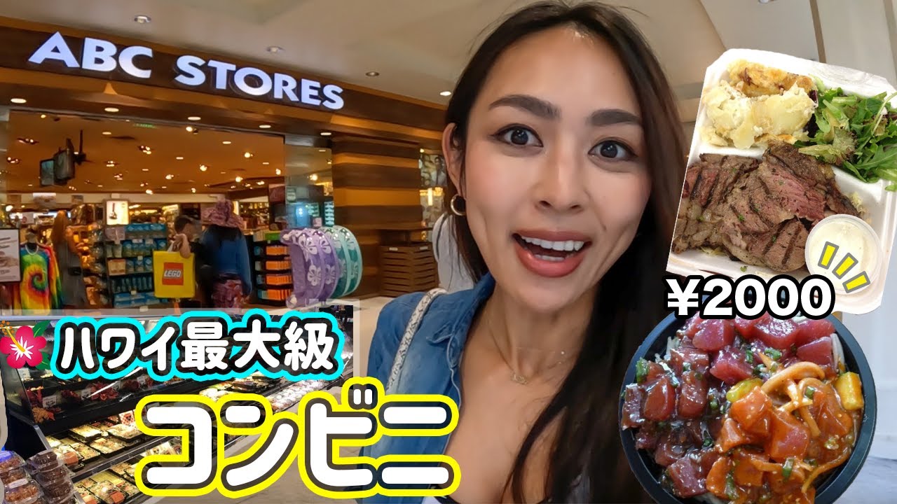 【絶句】ハワイ最大級のコンビニがとんでもないことに....