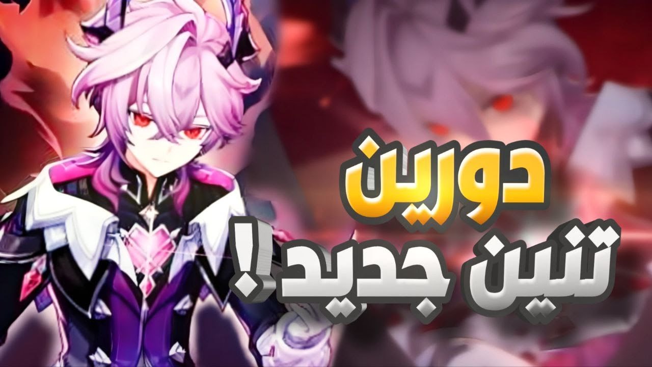 صار عدنا تنين ناري في قنشن دورين قيم بلي وايضا امور تخص فاركا  🔥🔥