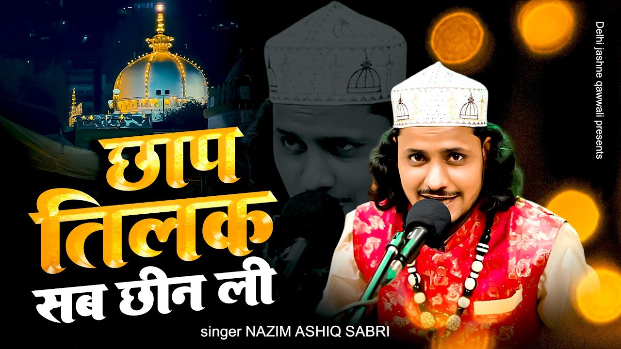Chaap Tilak Sab Cheen Li !! छाप तिलक सब छीन ली !! Nazim Ashiq Sabri ! Live Performence 2025