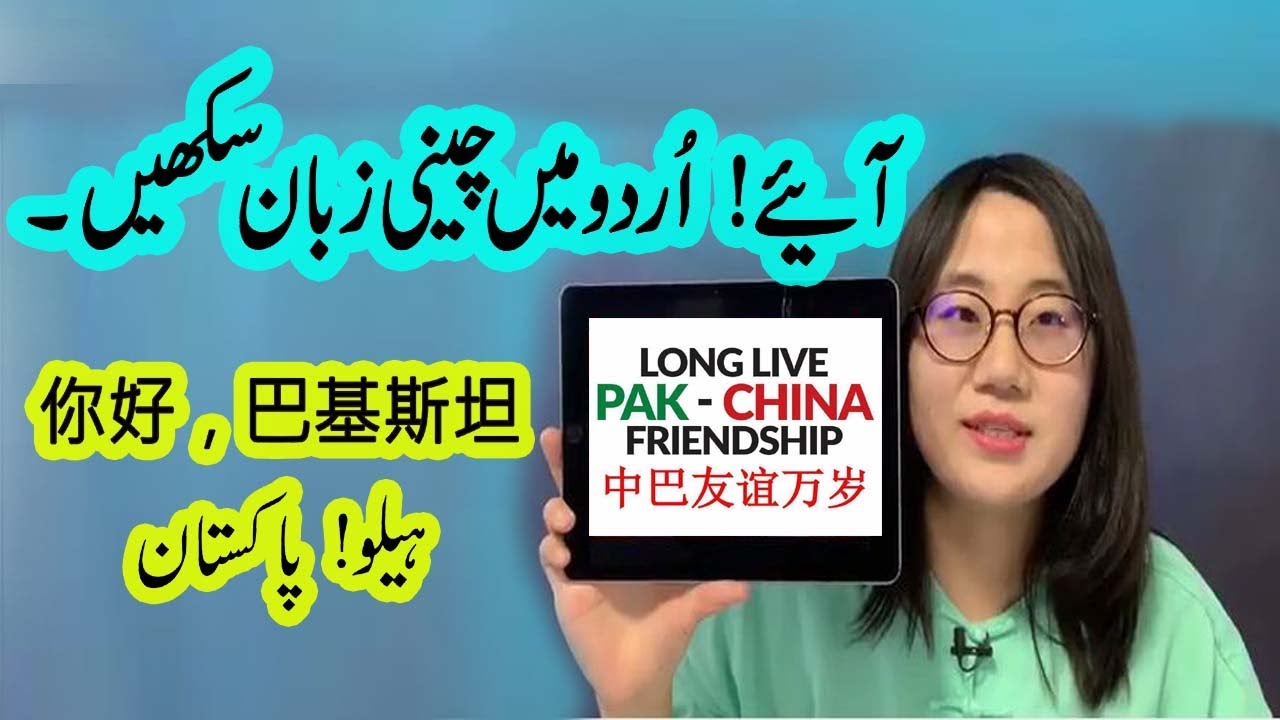 Learn Chinese in Urdu I Learning Chinese language for beginners