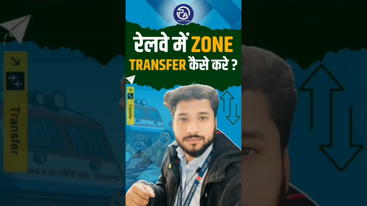 How to do Zone Transfer in Railways? #shorts #rrbgroupd #rrb #transfer #railwayexam #zone