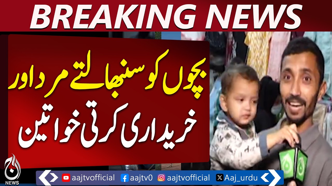 Hyderabad Markets Rush Before Eid | Shopping Crowds Increase in Sindh - Aaj Pakistan News