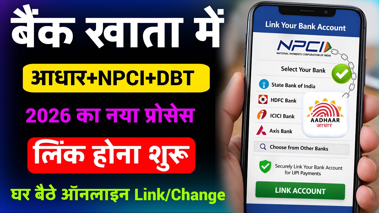 How to link aadhaar with bank account npci || Aadhar card ko bank account se kaise link kare || NPCI