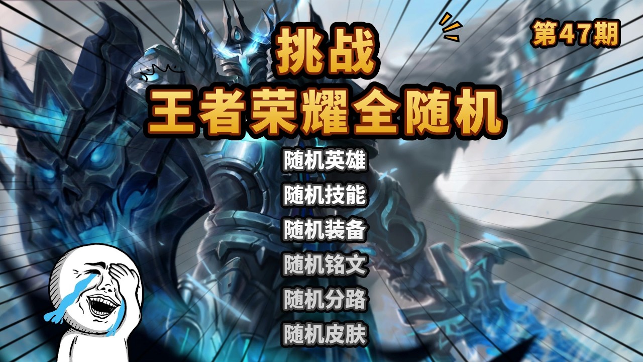 王者荣耀全随机：瑶瑶公主，一招制敌