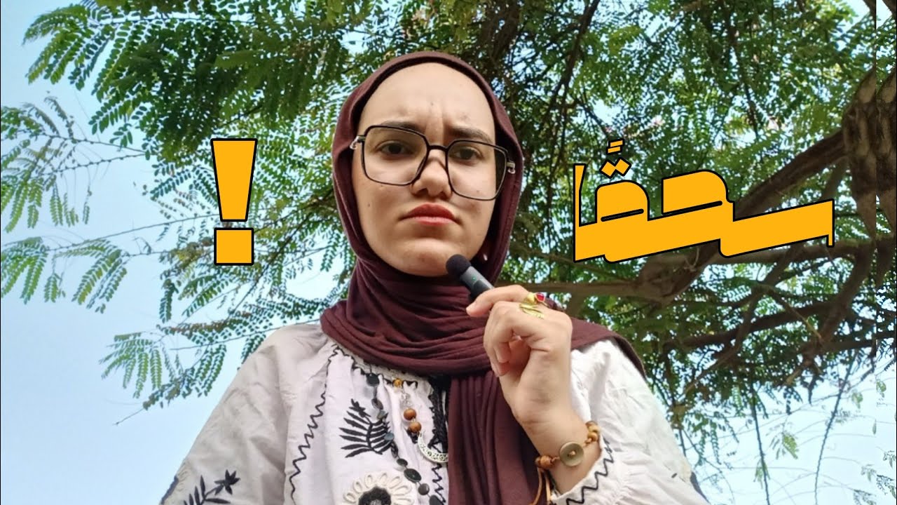 سحقًا للذكاء الإصطناعي + بجرب صوتي (المايك)