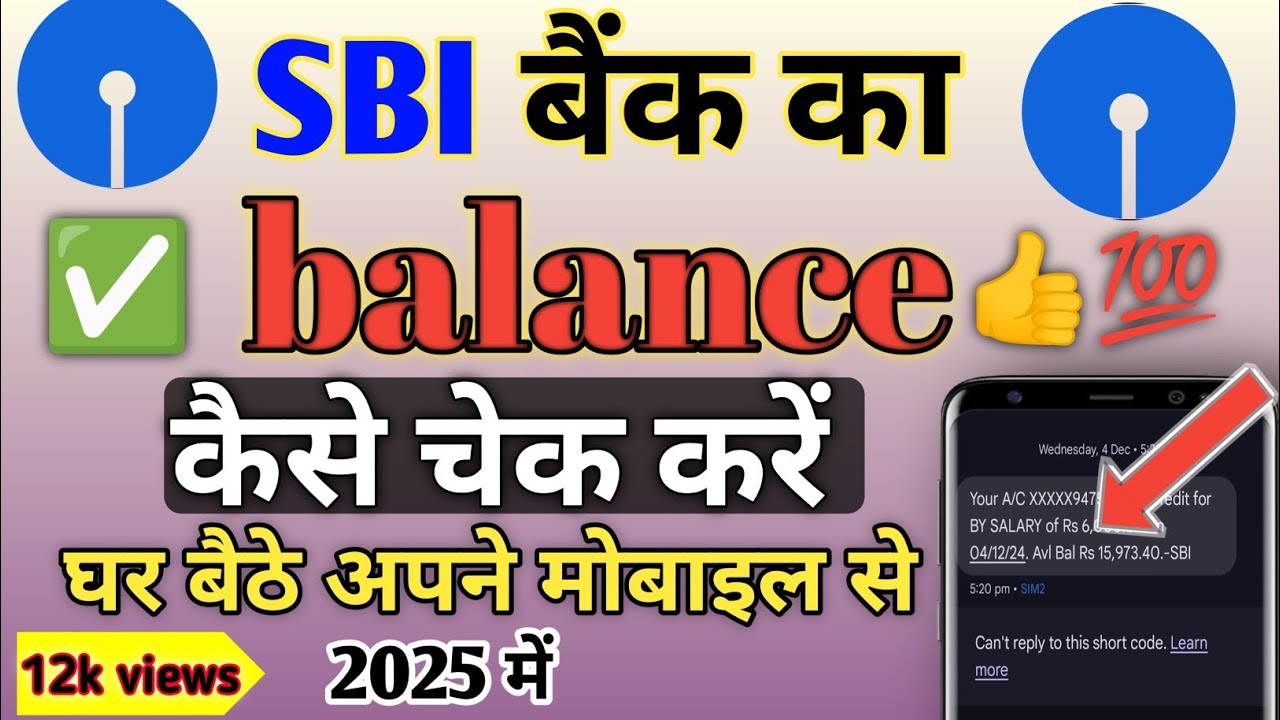 Sbi Bank Balance Check | Sbi Ka Balance Kaise Check Karen | Sbi Account ka Balance Kaise Check Karen