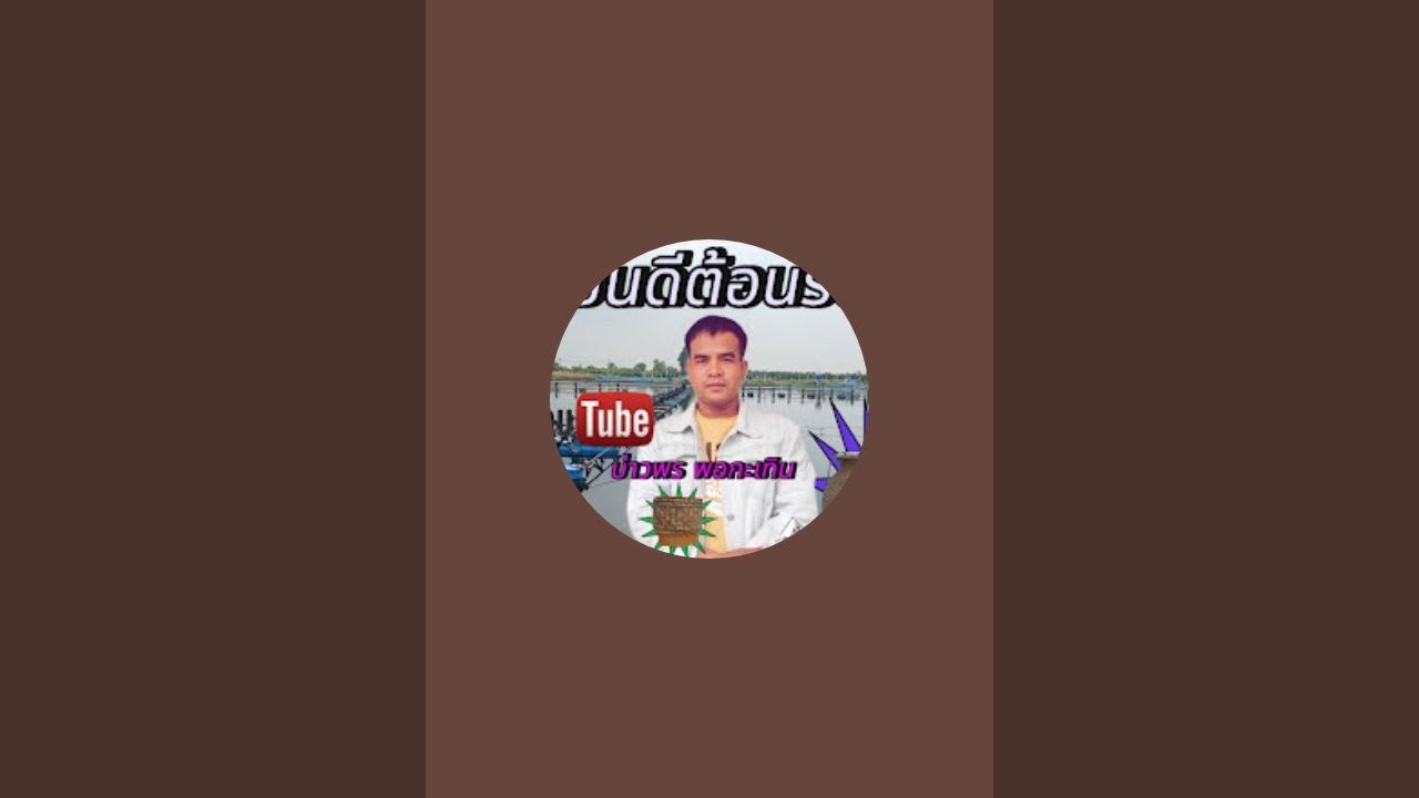 บ่าวพร พอกะเทิน กำลังถ่ายทอดสด!