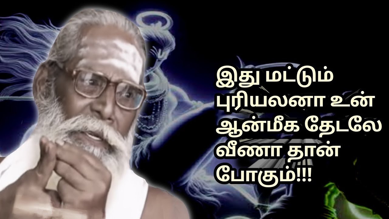 இந்த ரகசியம் தெரியலன உன் ஆன்மீக தேடலே வீணா தான் போகும்!!! #ஞானக்கனல் 