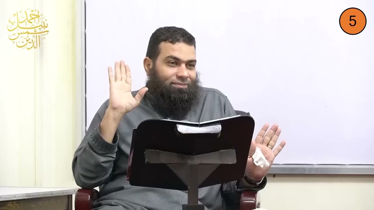 ثالث إعدادي  ||  الترم الأول  ||  التفسير 5  ||  وجوب التثبت من الأخبار  ||  الدكتور أحمد نبيل