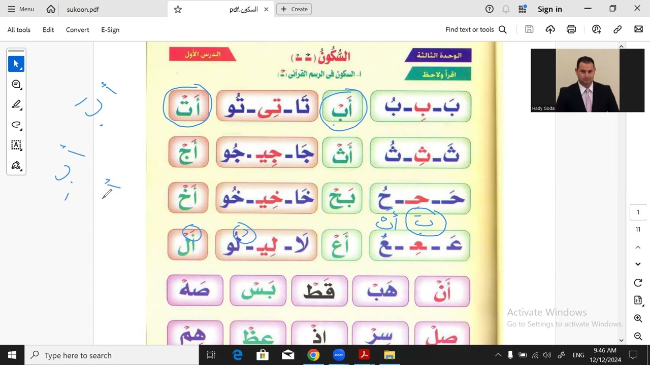 طريقة شرح السكون للأعاجم