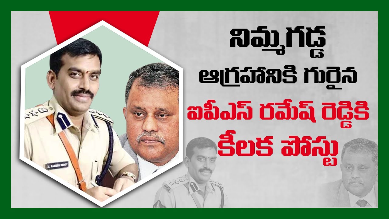IPS Officer Avula Ramesh Reddy Posted in Intelligence Wing | SEC Nimmagadda Ramesh | Nidhi Tv