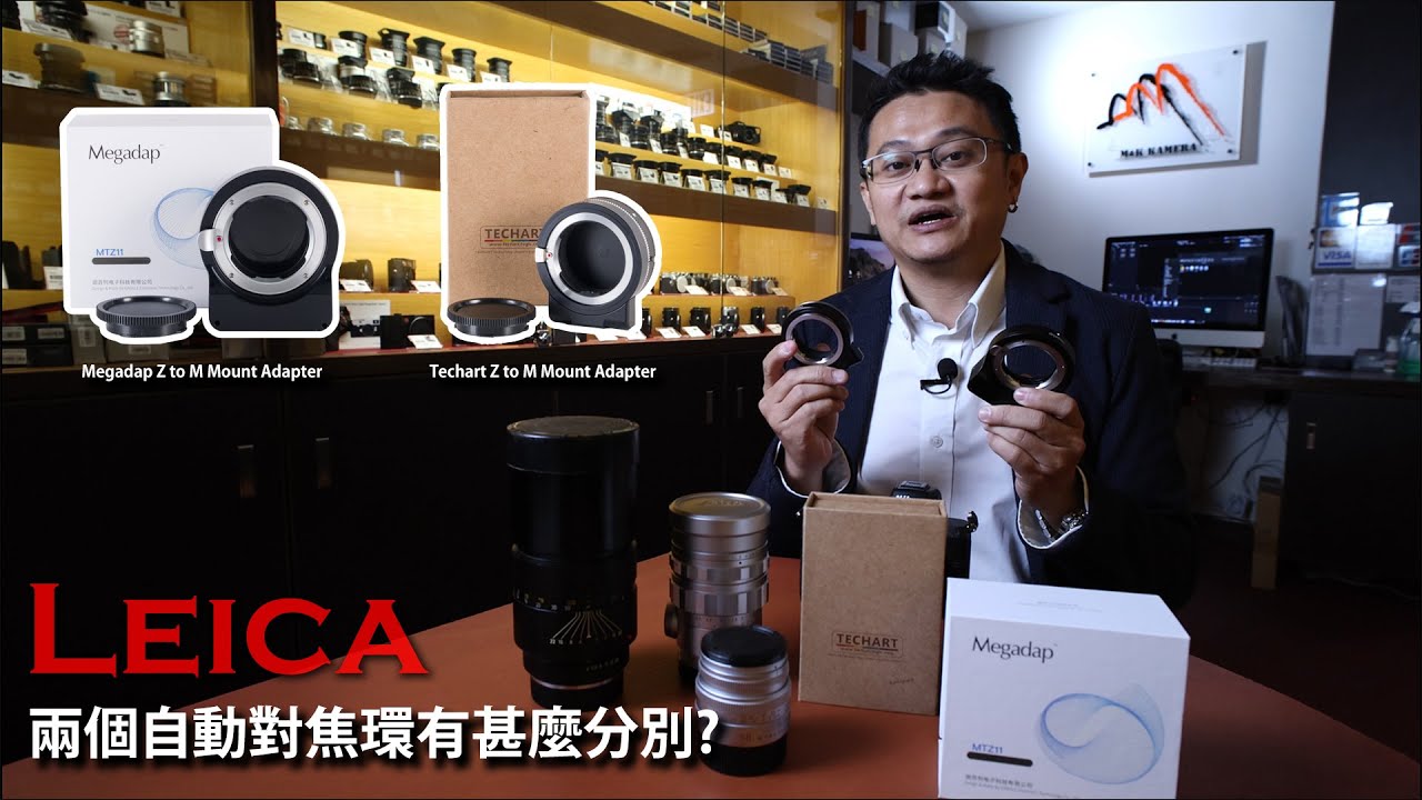 【Nikon Z機 To Leica M轉接環評測】應該選擇Techart 還是 Megadap呢？