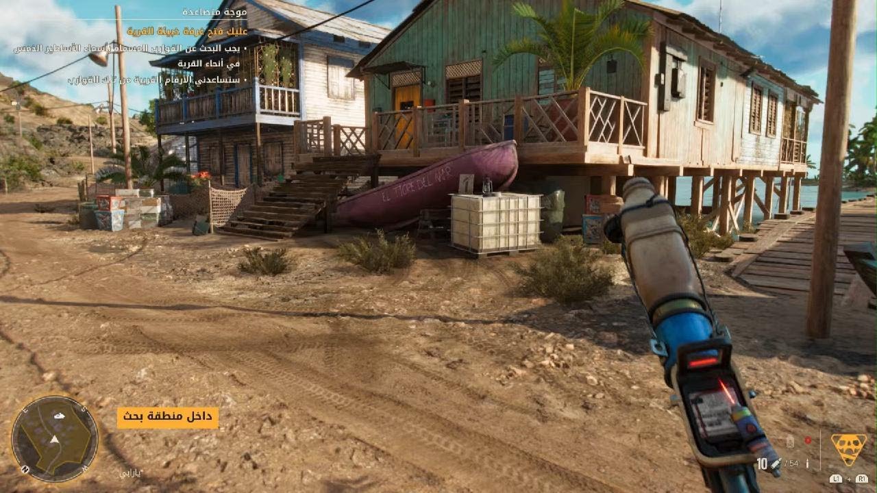 Far Cry 6 مهمة جانبية موجة متصاعدة