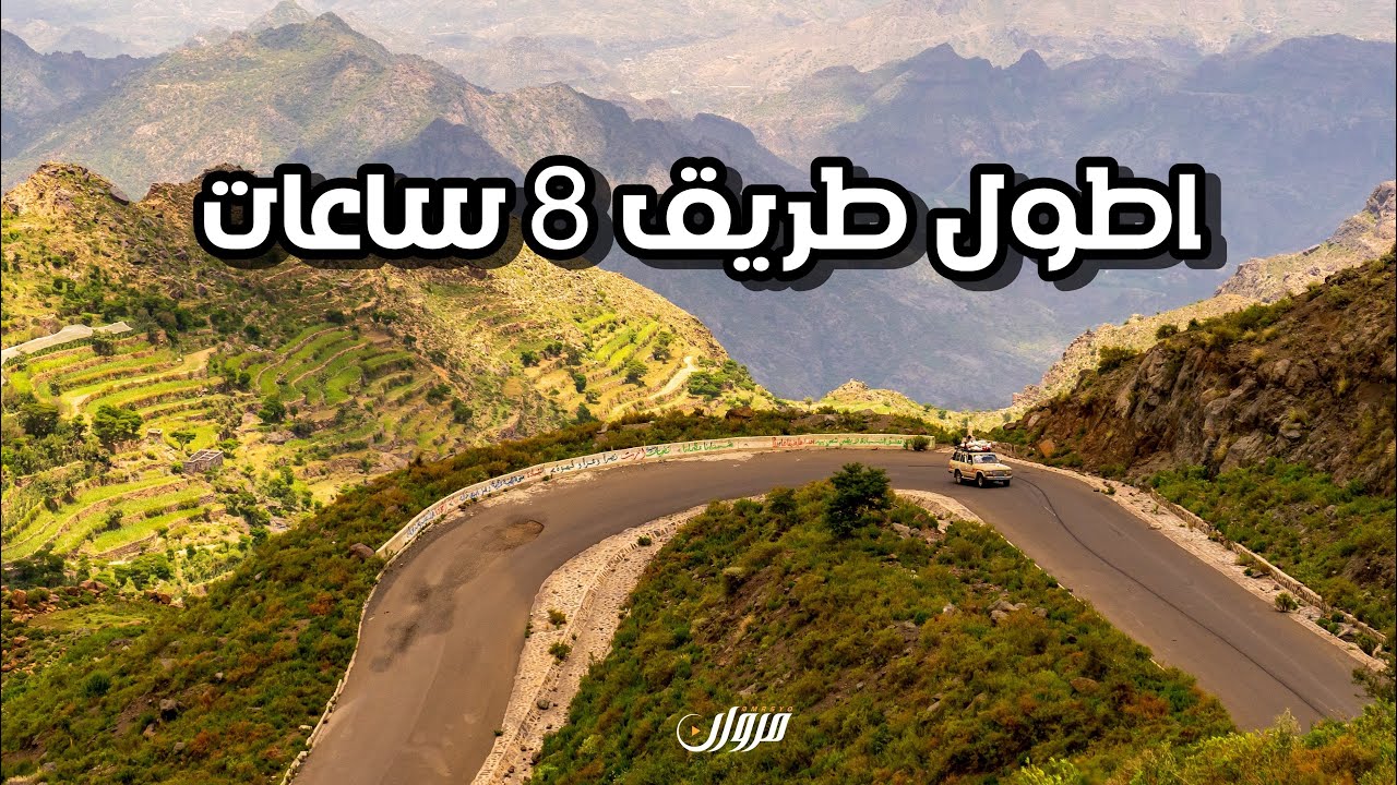الطريق من إب الى ذمار وصنعاء وحراز | جمال الطبيعة والامطار