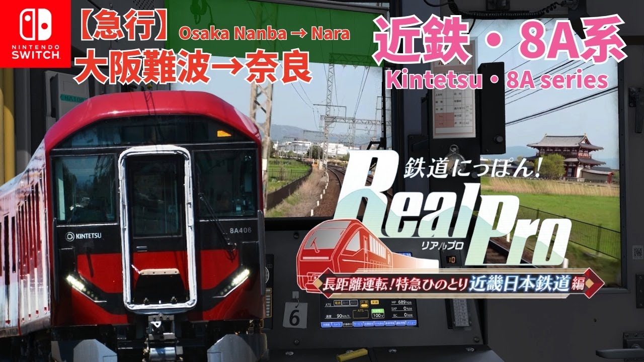 Let's PLAY！鉄道にっぽん！RealPro 近鉄 編 | 大阪線 • 奈良線 | 難波→奈良【急行】