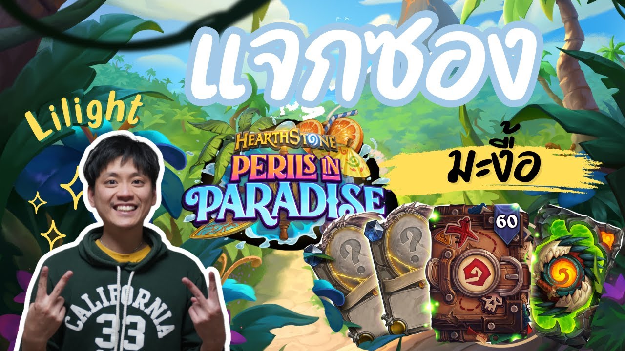 🔴 LilightHS | ส่งท้าย Whizbang - มุ่งสู่ Grand line | Hearthstone