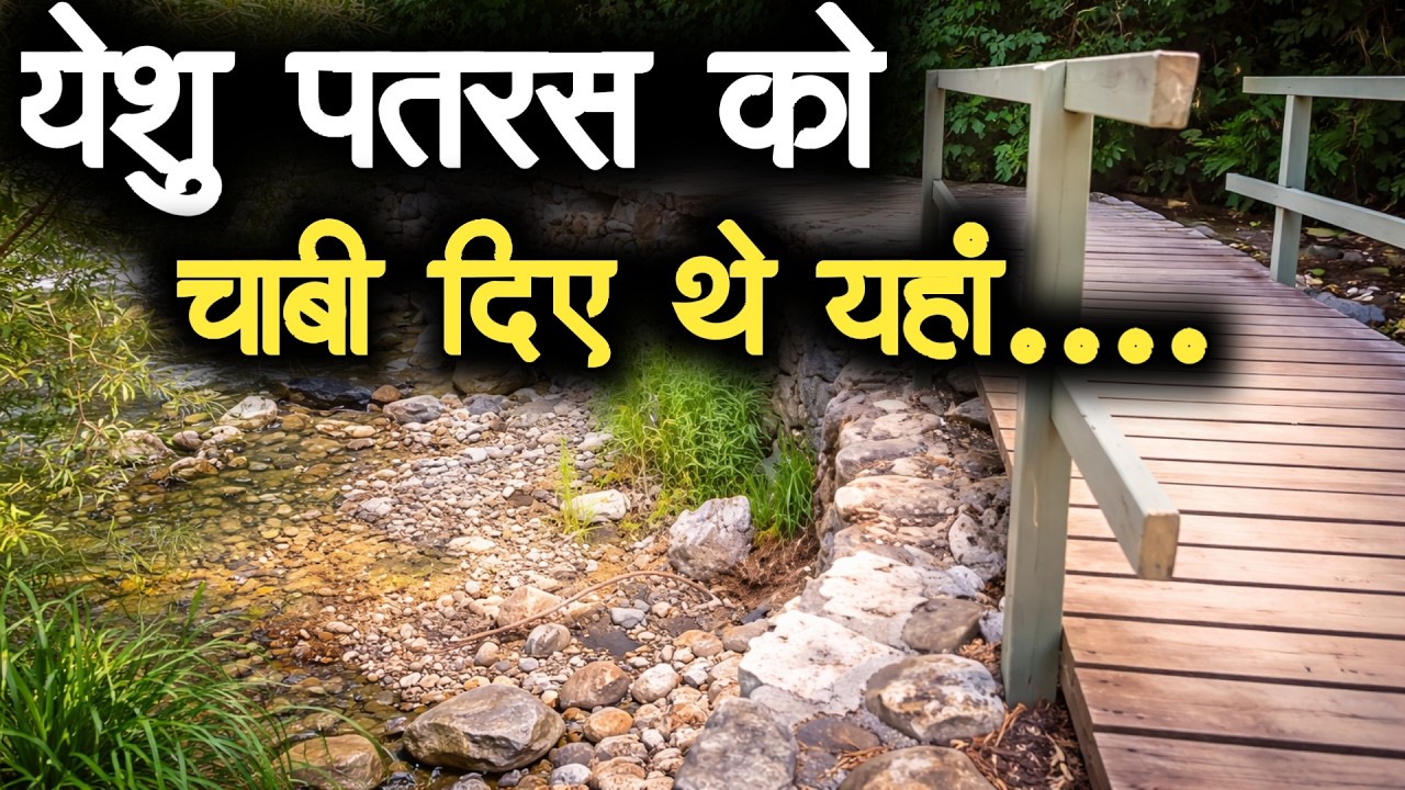 Yahan Yeshu Diye The | Swarg Ki Chabi