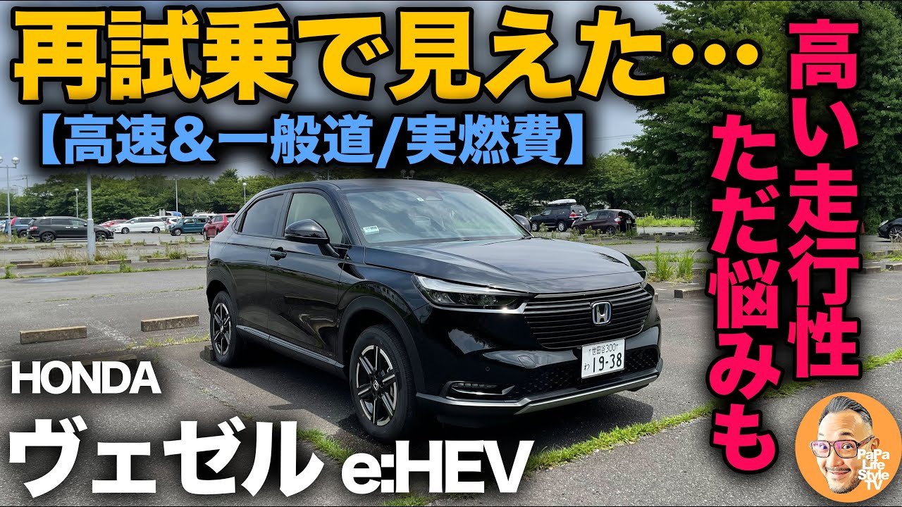 【ホンダ新型ヴェゼル eHEV 