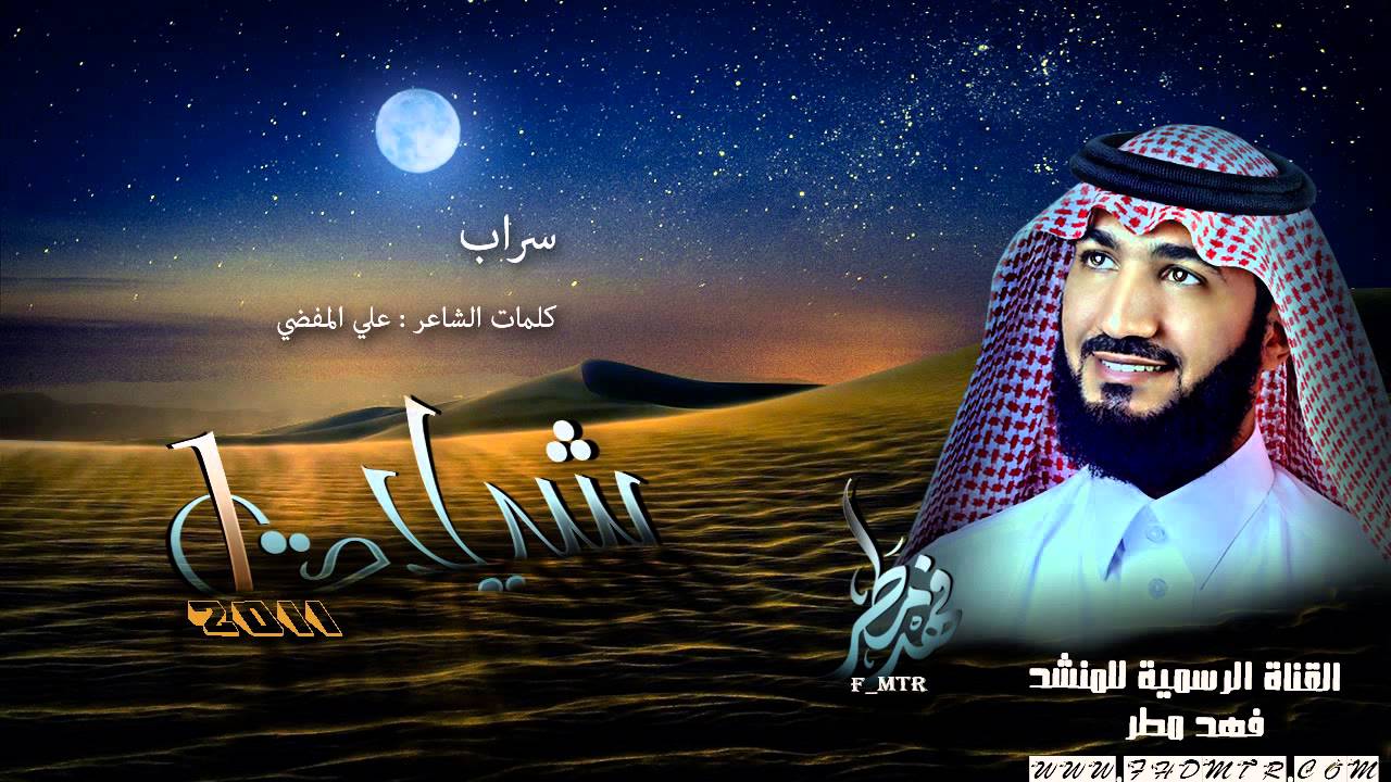 سراب وضحكة صفراء _فهد مطر 2011