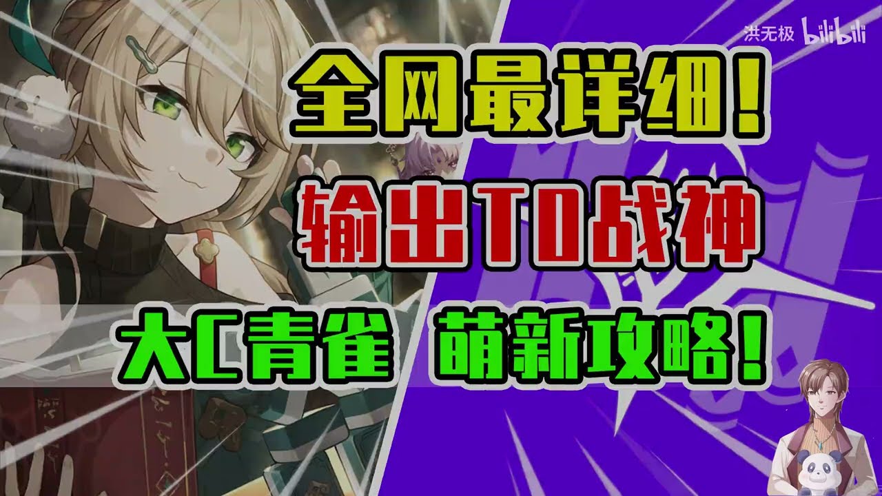 【星穹铁道】青雀荣登王座！最强输出T0级主C全面培养攻略！