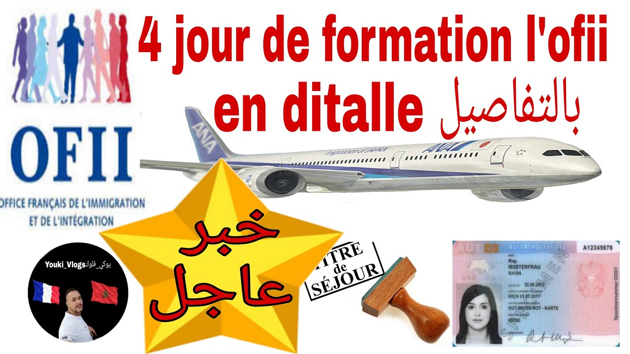 4 jour de formation l'ofii بالتفاصيل من a الى z .