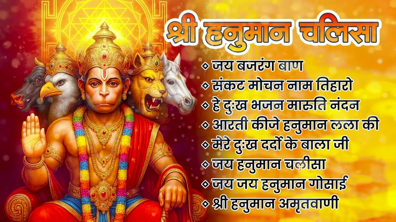 श्री हनुमान चालीसा shree hanuman chalisa original video 🙏🌺 gulshan kumar hariharan full hd