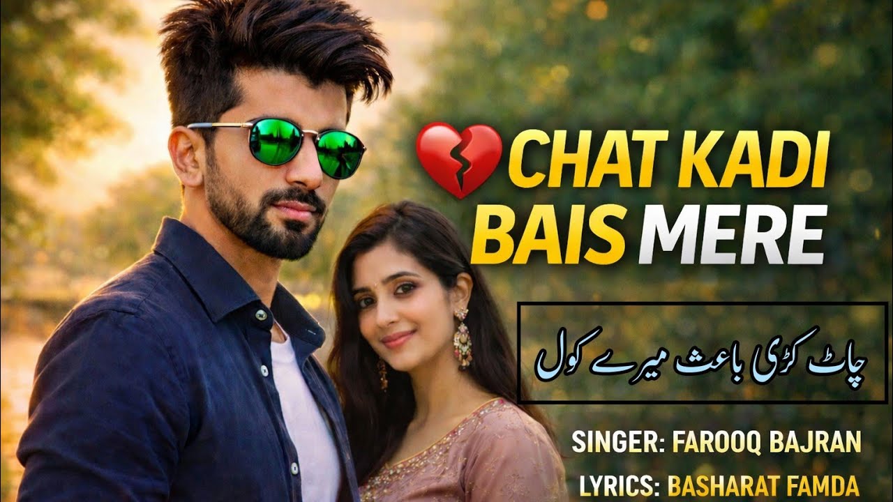Chat Kadi Bais Mere Kol| Gojri Song| 2026|singer, Farooq bajran &Priya sharma|lyrics basharat famda 