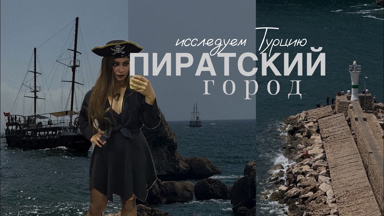 Турция без отелей | Дневник о жизни артиста в Турции