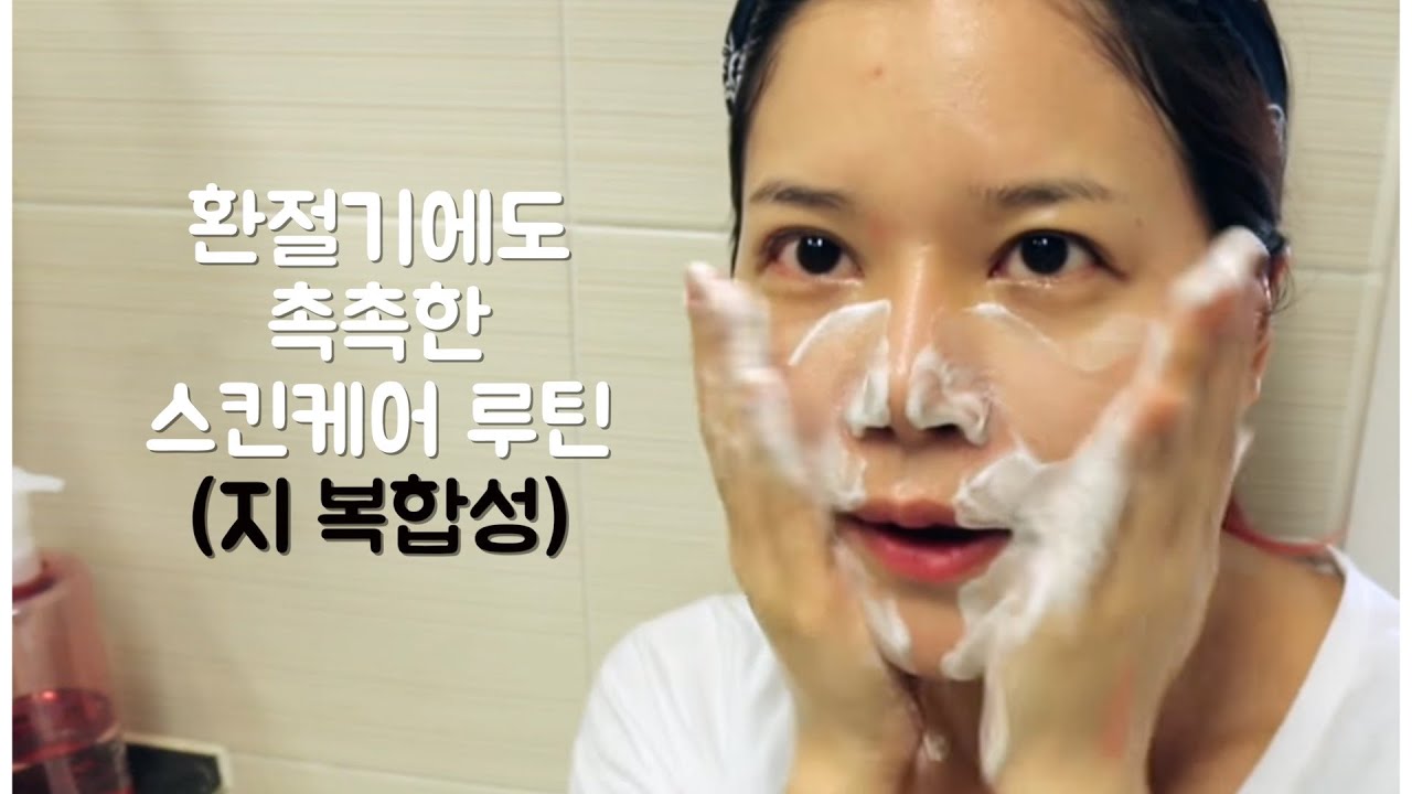 겨울에도 촉촉한 스킨케어 루틴! Updated Korean skin care routine