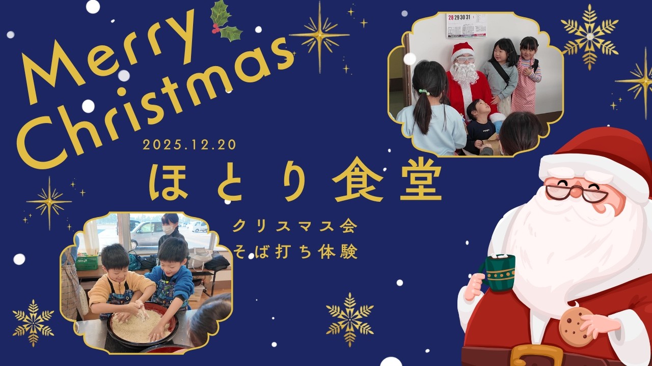 【秋田こども食堂】第37回ほとり食堂