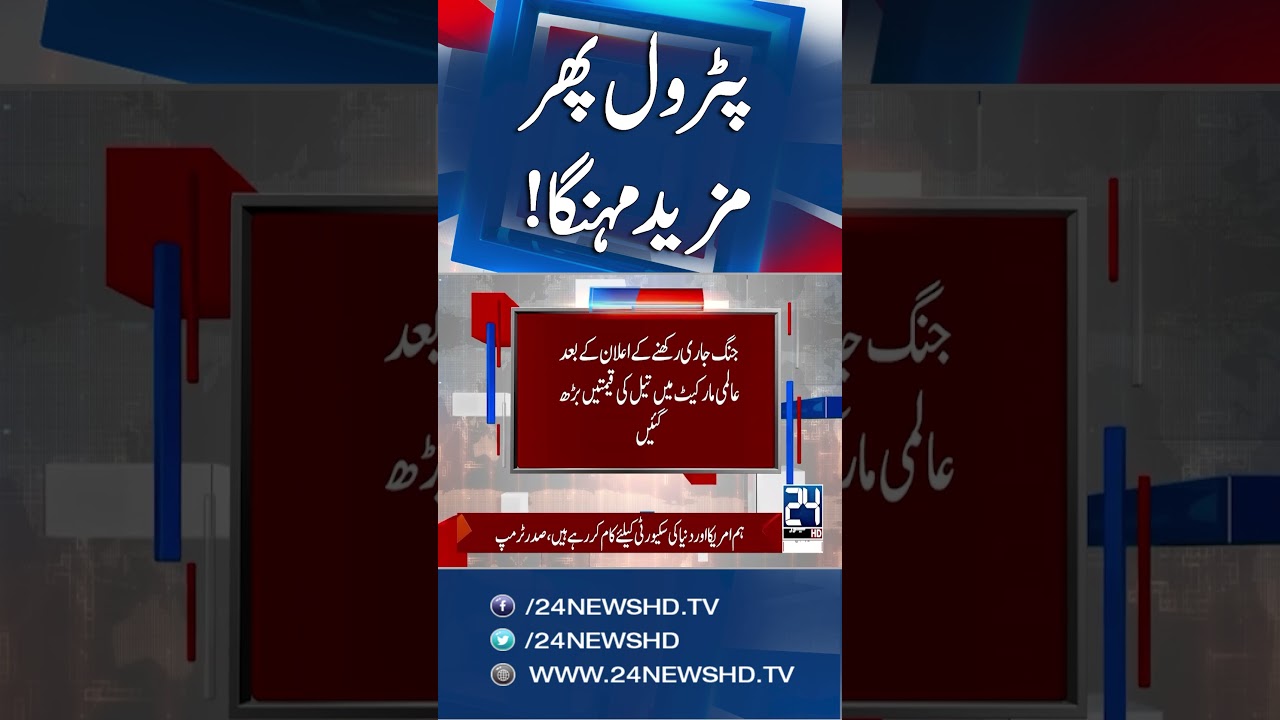 Petrol Prices Shockingly Hike - Latest Updates Over Diesel & Petrol Rates - Breaking News - 24 News