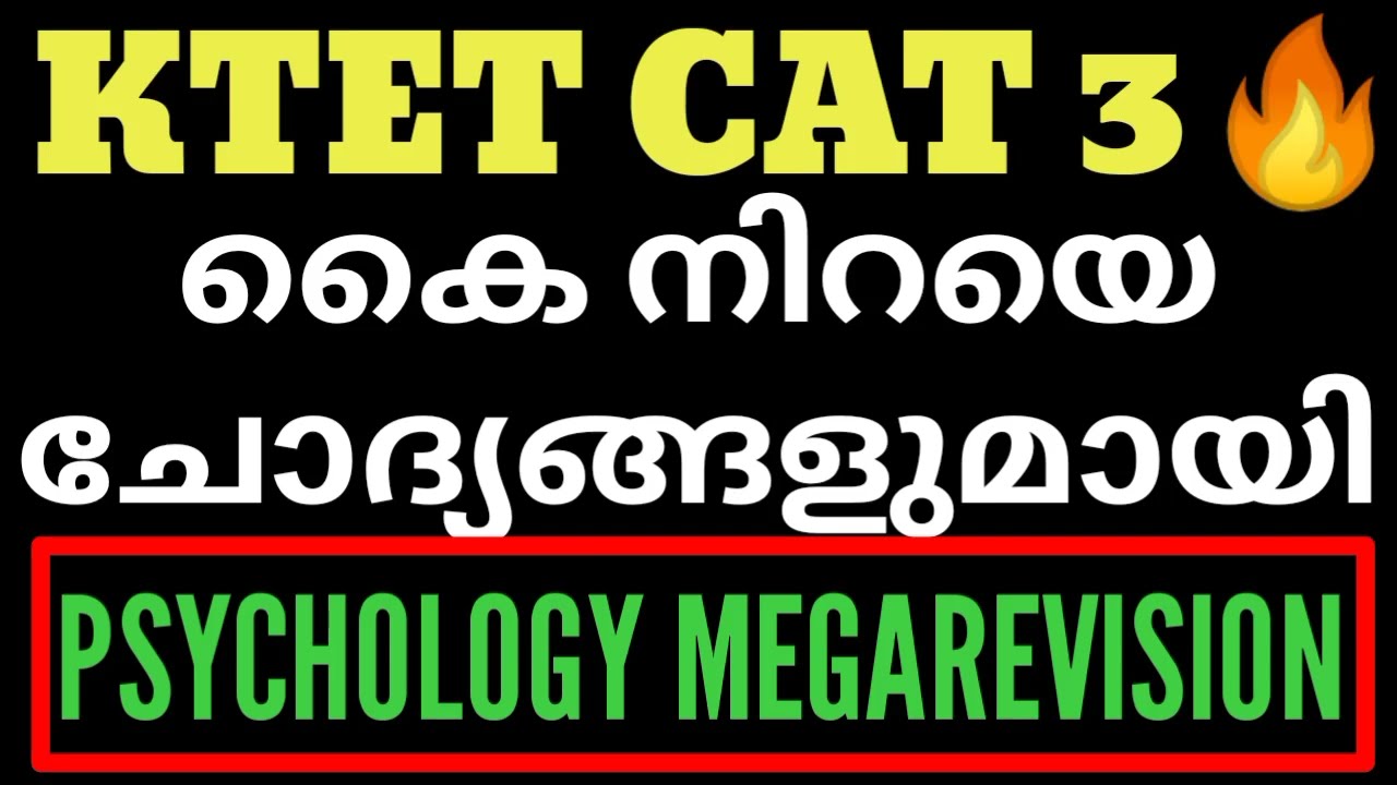KTET CAT 3 സൈക്കോളജി അവസാനഘട്ട റിവിഷനിലേക്ക്|| നൂറിലേറെ പ്രധാനപ്പെട്ട ചോദ്യങ്ങൾ ||