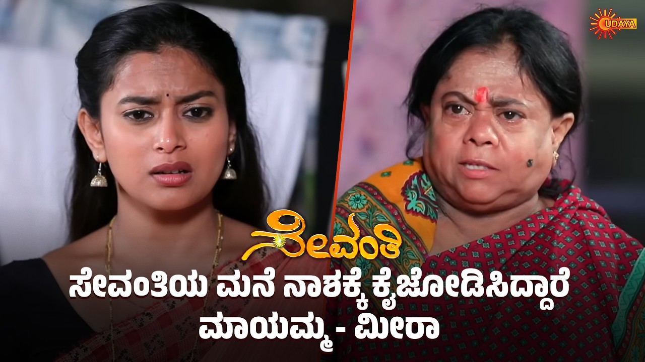 Sevanthi - Super Scenes | 07 Mar 2026 | Udaya TV