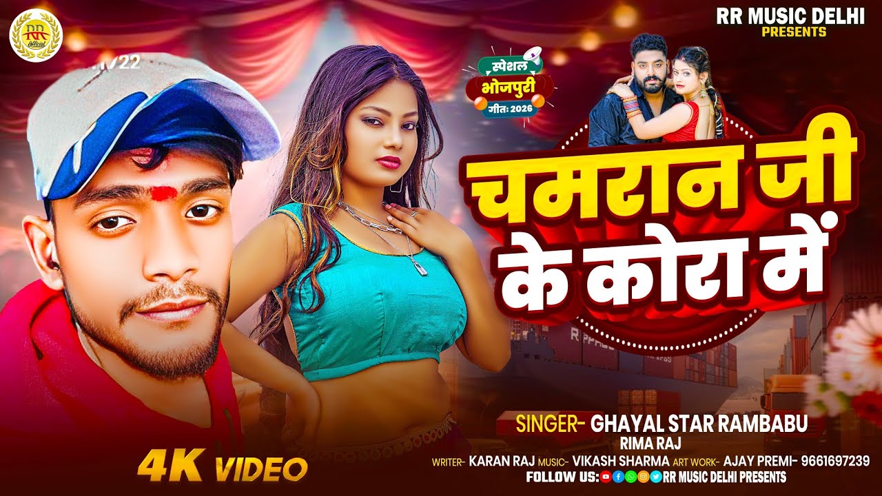 #Audio !! Rambabu का बहुत ही  जवरदस्त गाना 