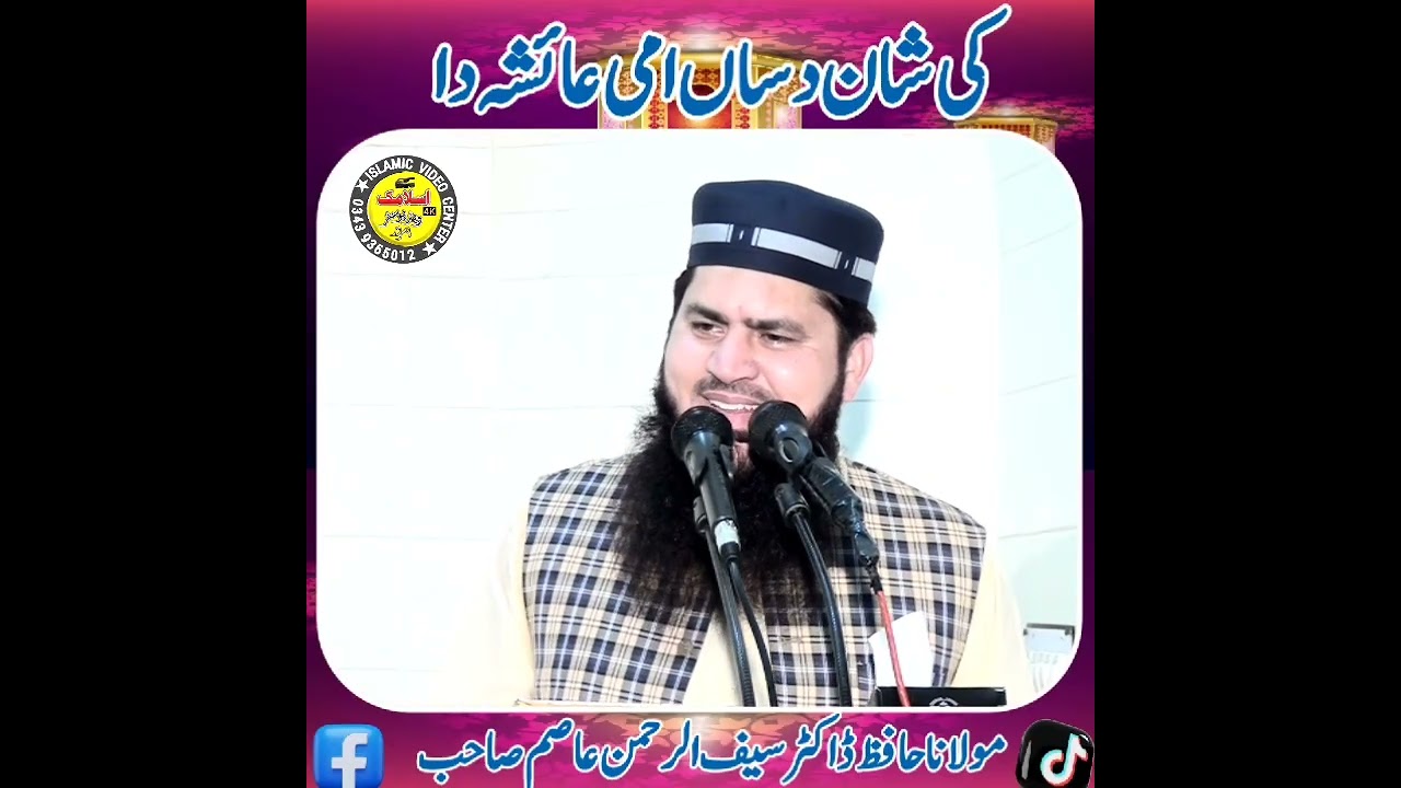 Shane Hazrat Ami Ayesha Kalam By Molana Hafiz Saif Ur Rehman Asim Sahib | 14 March 2026
