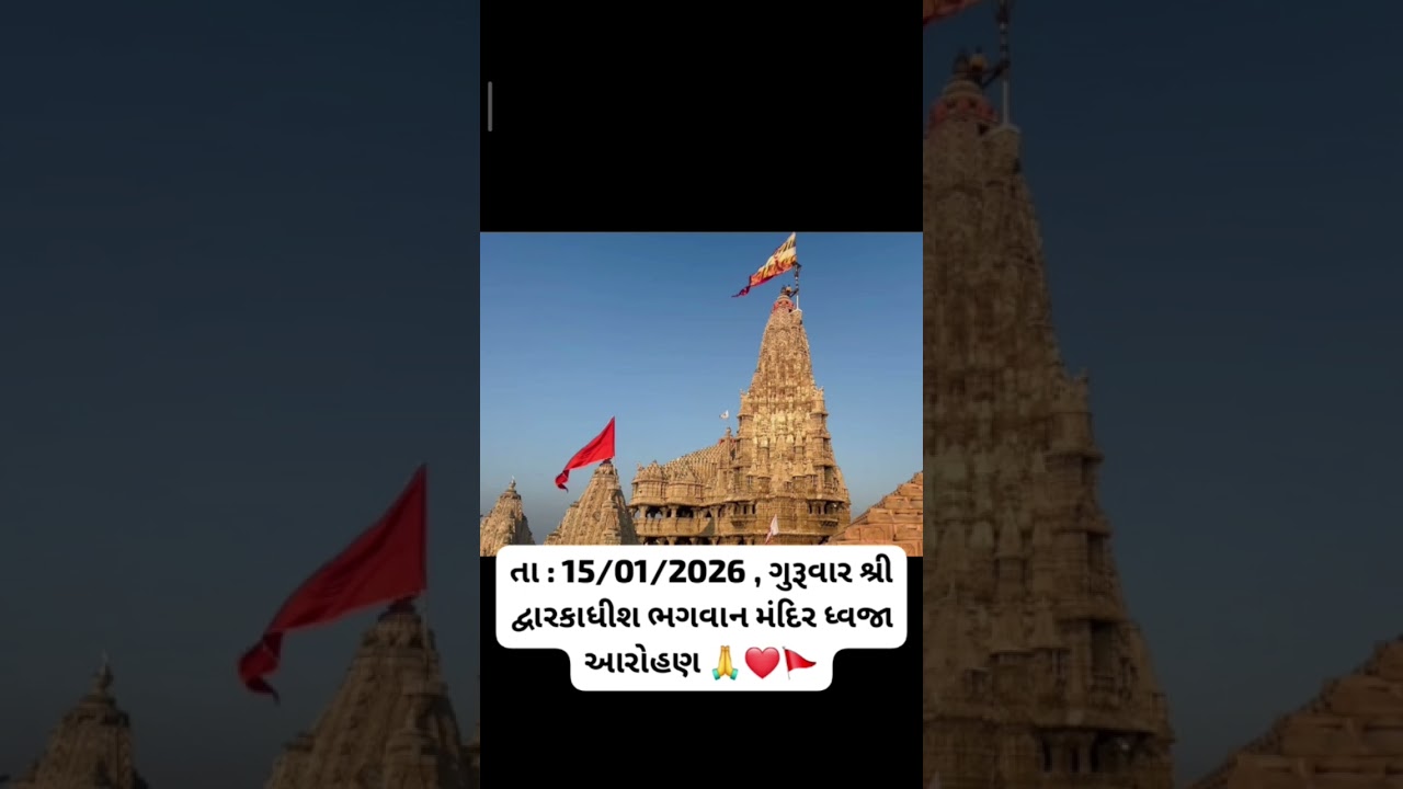 Jay Dwarkadhish 🙏 Darshan |