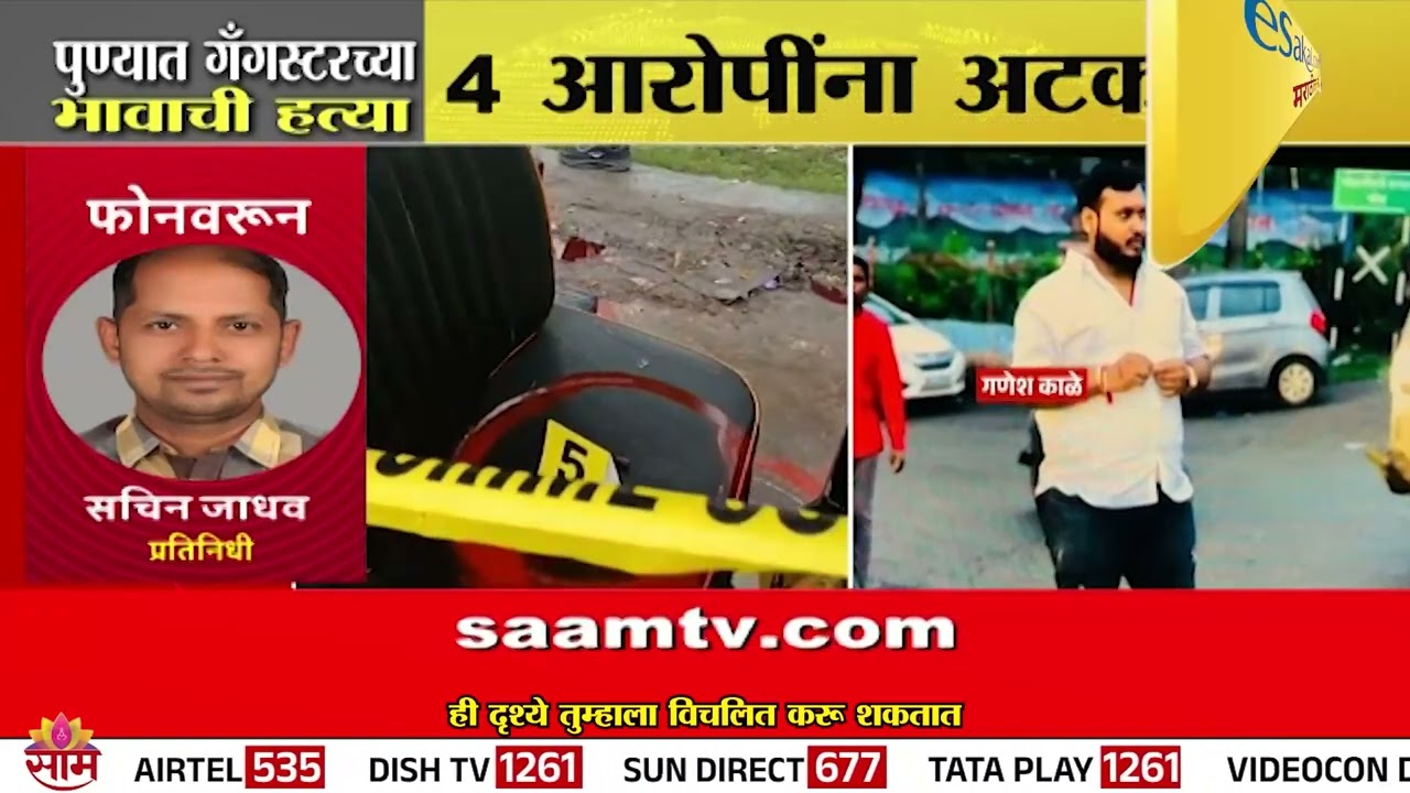 कोंढवा पोलिसांकडून 4 तासांत अटक | Kondhava Gangwar