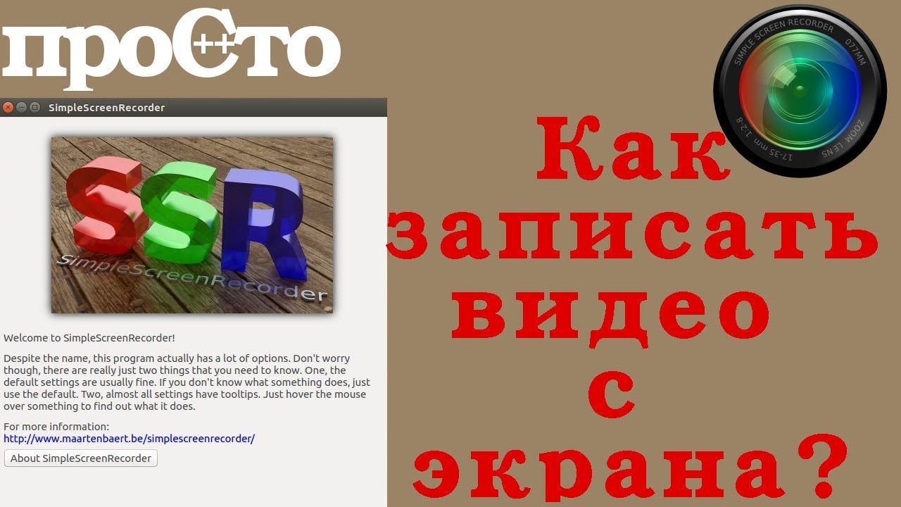Как записать видео с экрана? Ubuntu!