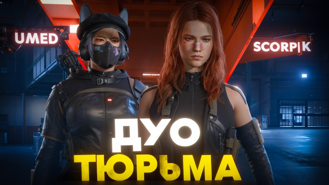 ЛУЧШЕЕ ДУО на ТЮРЬМЕ! Мы с Umed Уничтожили Всех – Delta Force Mobile