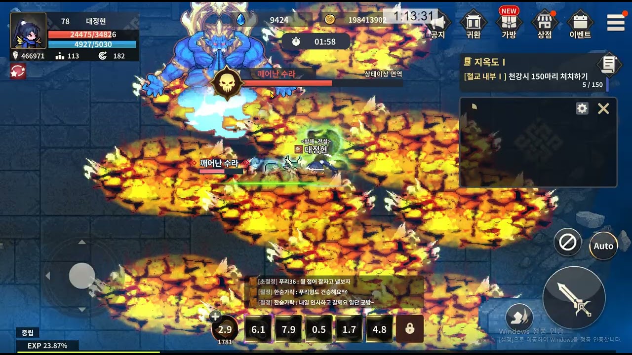 잠룡 - 초절정1 클리어!! #잠룡 #무협 #rpg