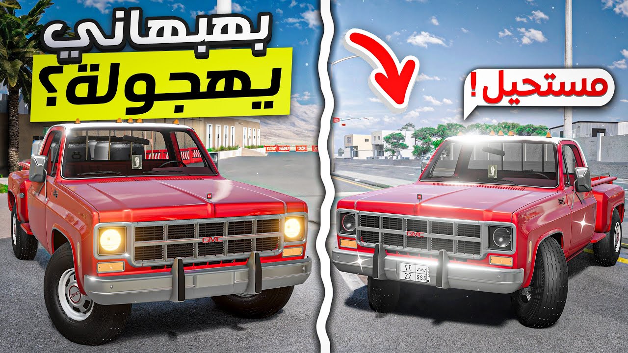 تجربة الجمس بهبهاني في السحب💀🔥(بهبهاني يهجول🤔🔥؟؟) BeamNG.drive
