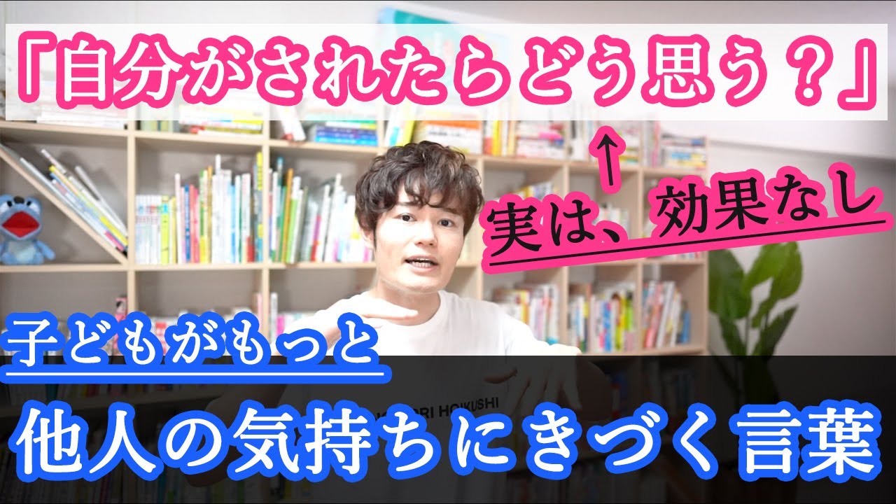子どもに聞く「自分がされたらどう思う？」は効果なし！？もっと響く言葉